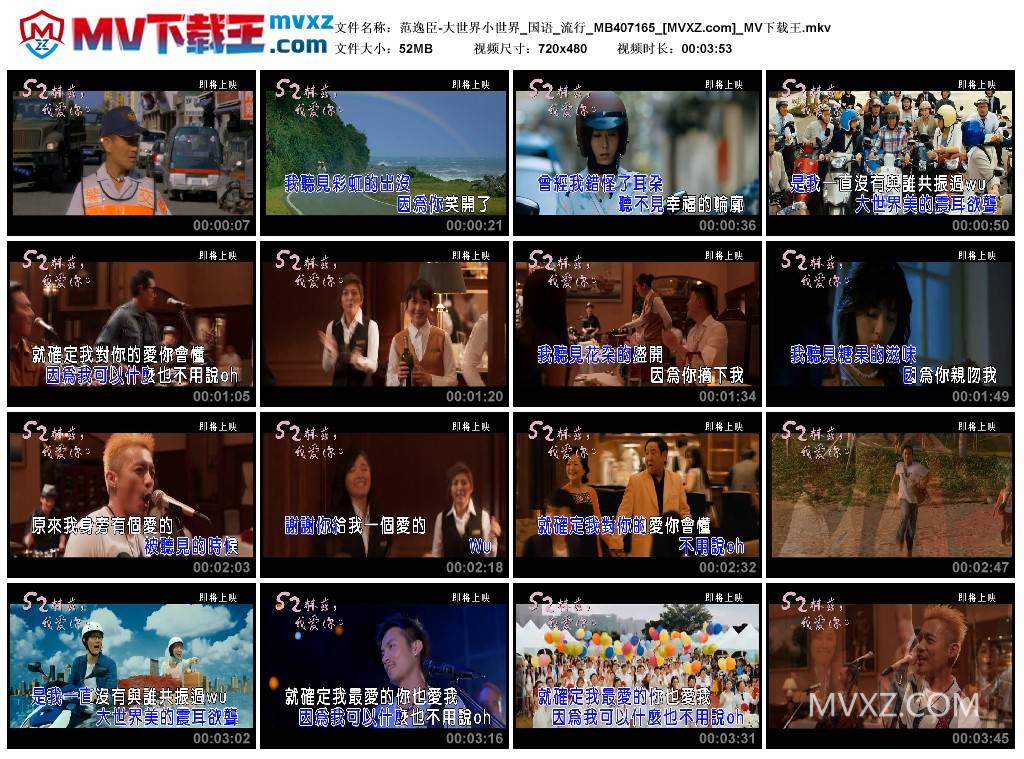 范逸臣-大世界小世界_国语_流行_MB407165